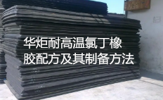橡胶